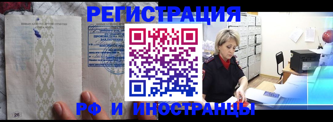 временная регистрация надежно в Наро-Фоминске