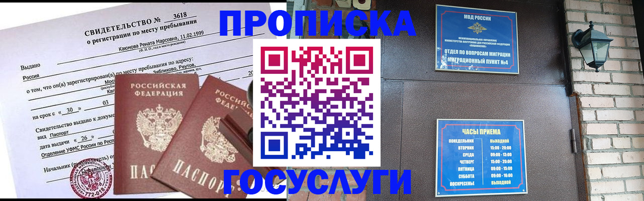 временная регистрация поиск в Наро-Фоминске