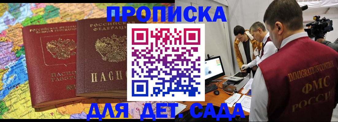 прописка в квартире в Наро-Фоминске