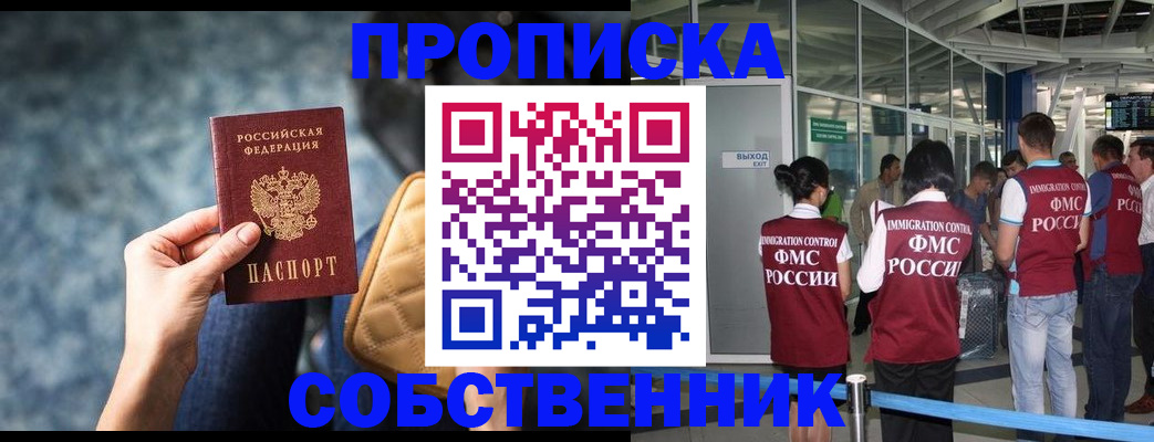 временная регистрация надежно в Наро-Фоминске