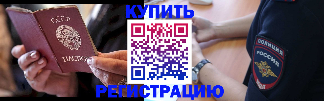 прописка для работы в Наро-Фоминске