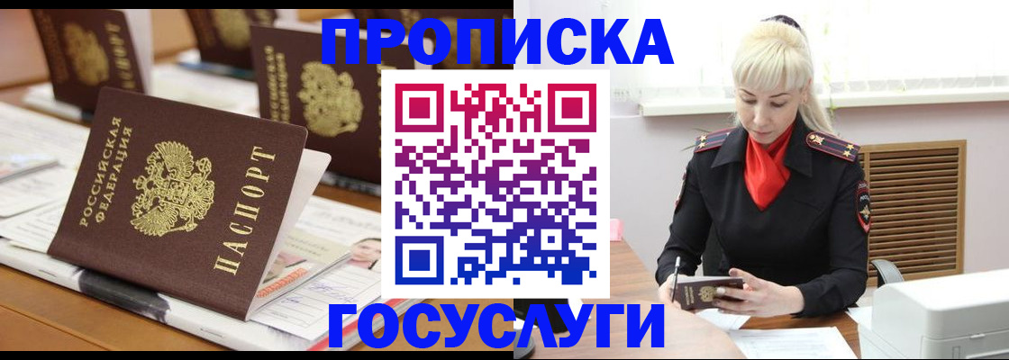 прописка регистрация в Наро-Фоминске
