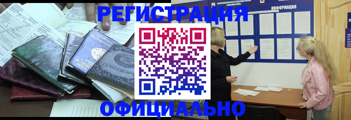 прописка для кредита в Наро-Фоминске