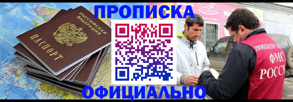 временная регистрация для всех в Наро-Фоминске