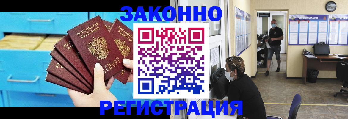 прописка регистрация в Наро-Фоминске