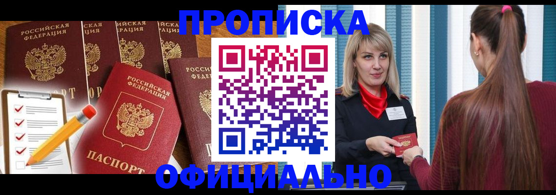 временная регистрация надежно в Наро-Фоминске